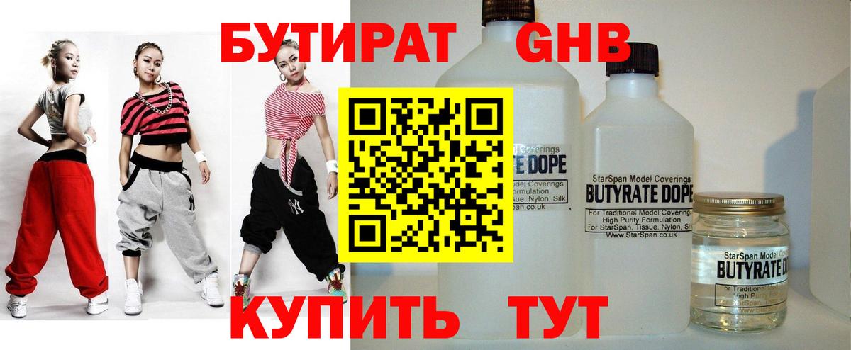 Клин  Бутират GHB  БУТИРАТ  Вход с VPN 