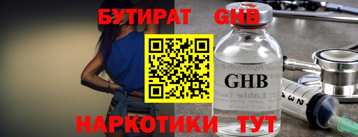 Бутират оксана Клин