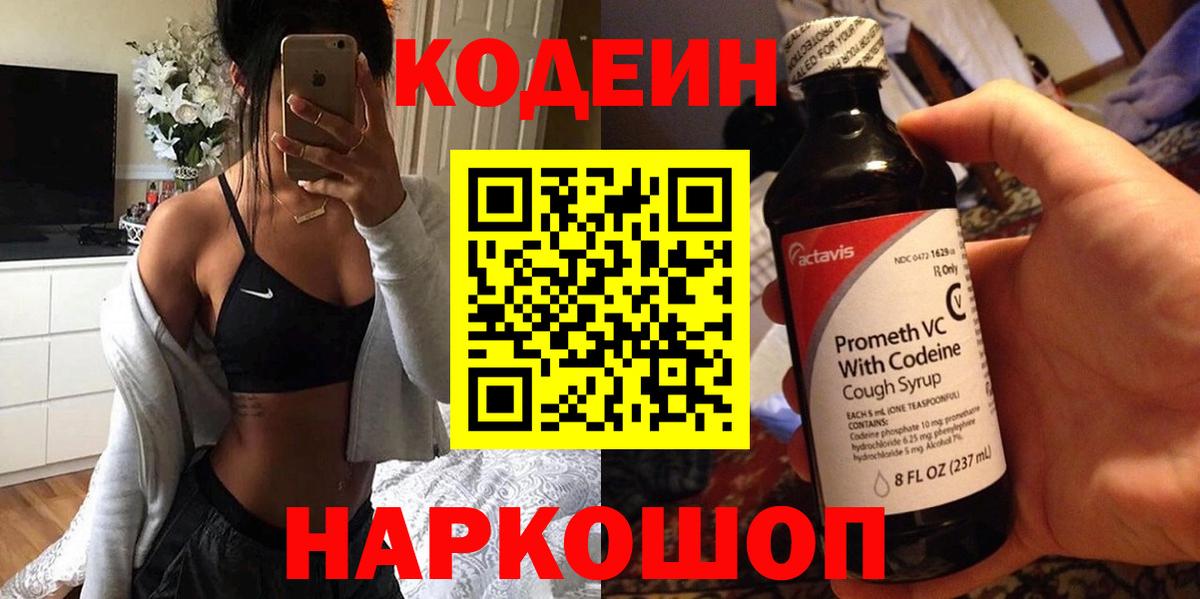 Кодеин напиток Lean (лин) Клин
