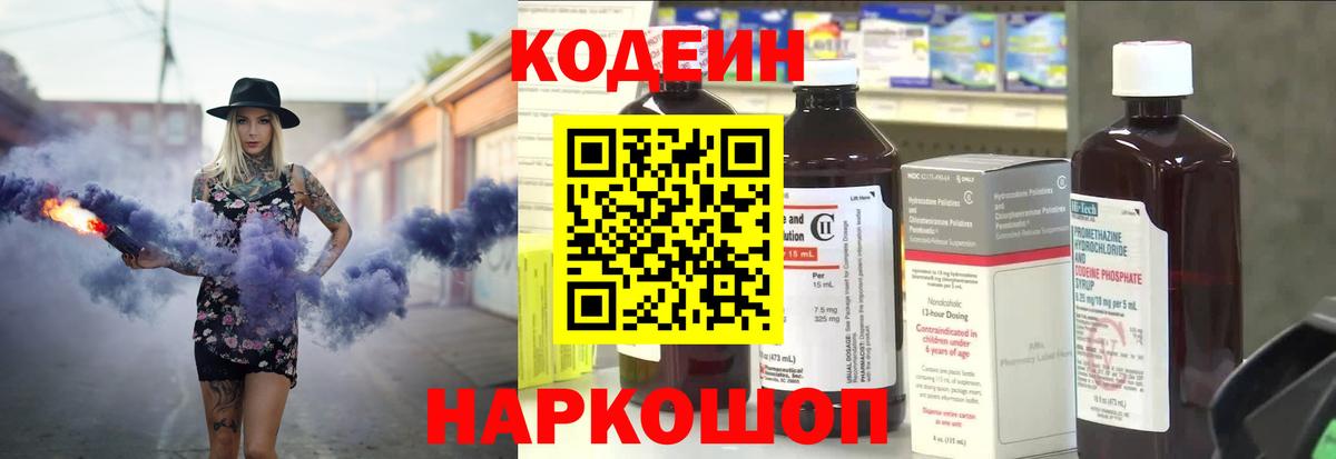 Codein напиток Lean (лин)  Codein Purple Drank  Клин  Вход с VPN 