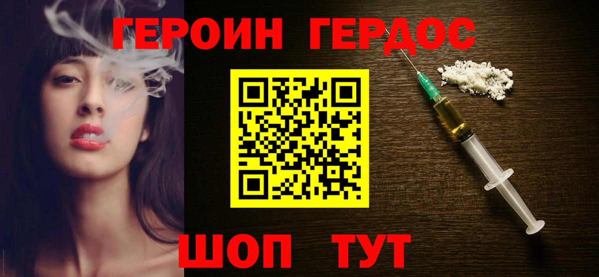 ГЕРОИН гречка Клин