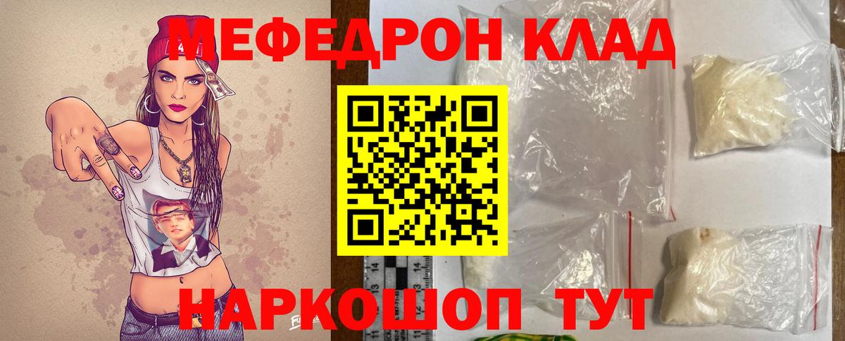 Мефедрон кристаллы Клин
